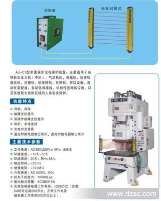 安全光柵光幕/沖床光電保護 優(yōu)質低價，免費試用